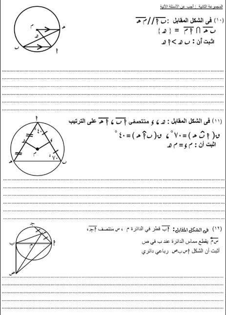 امتحان هندسة للصف الثالث الاعدادي1 امتحان هندسة للصف الثالث الاعدادي1